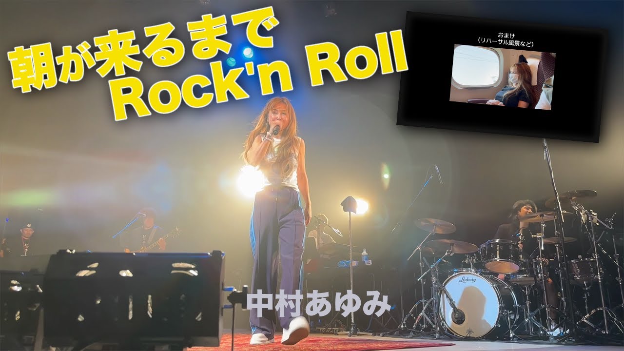 日本の作曲・21世紀へのあゆみ テープ音楽の始動 朝が来るまでRock'n Roll【40th Anniversary AYUMI NAKAMURA Birthday