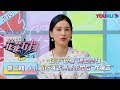 【花花万物】EP03：杨子"碎嘴"逼疯全场！小S毒舌黄圣依婚后"太痛苦"？ | 优酷综艺