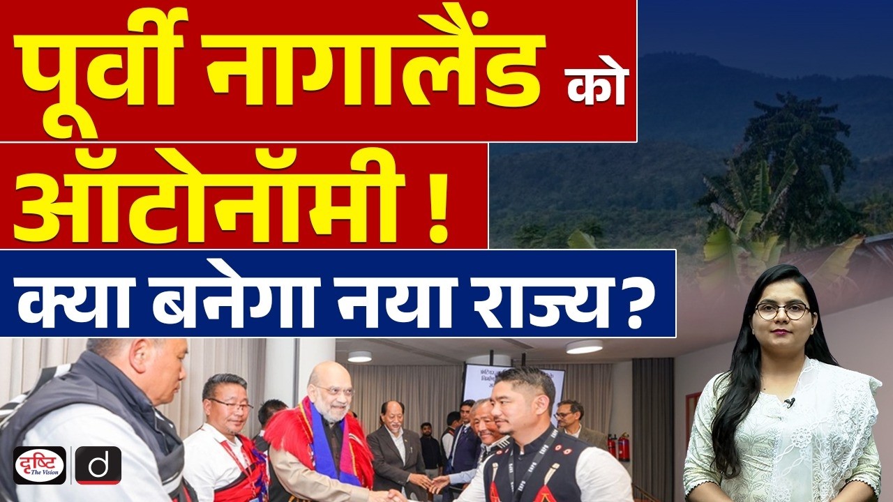 Why has eastern Nagaland got autonomy? | Current News | Drishti IAS