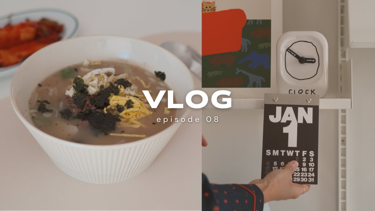 혼자서도 잘 챙겨 먹는 새해 일상🐽 1인가구 집순이 브이로그ㅣ떡국, 마들렌 홈베이킹
