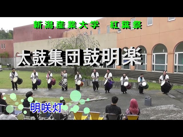紅葉祭|新潟産業大学