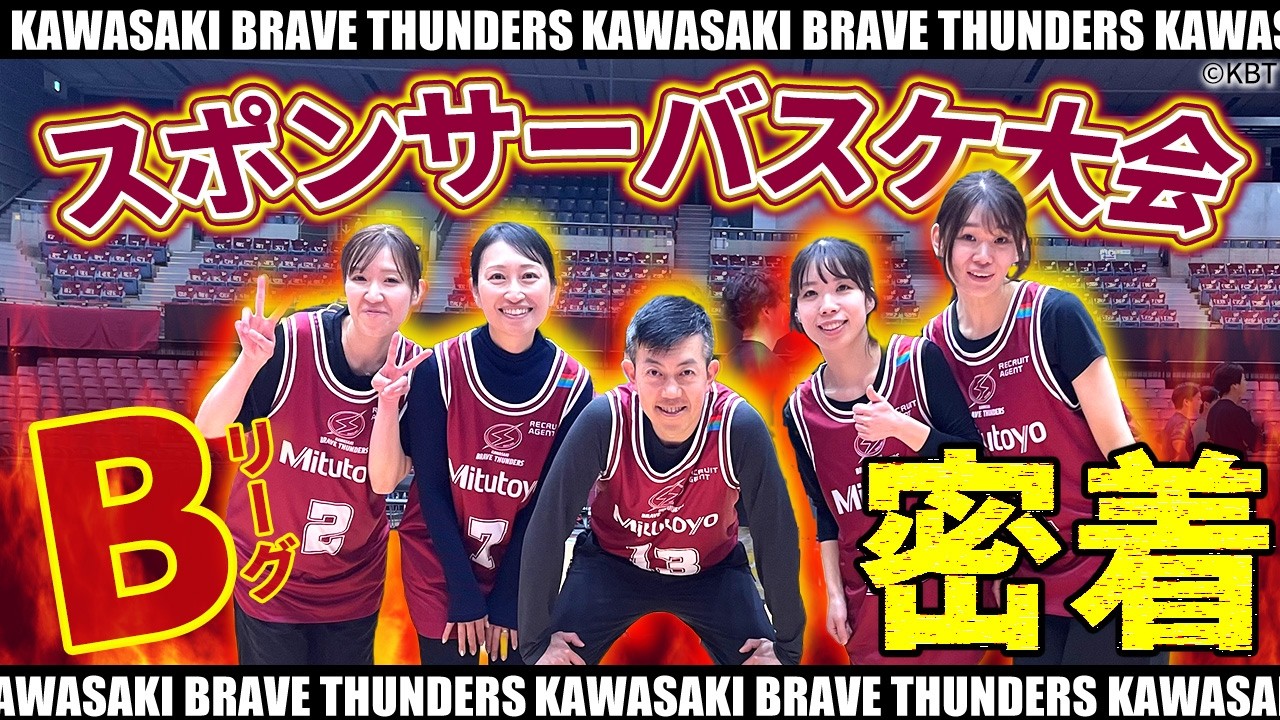 In-depth coverage] We participated in a sponsored basketball