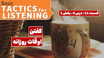 Unit 4 Listening 2 | Basic Tactics for Listening