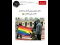  حرقوا علم المثلية بنص شوارع امريكا Shorts  