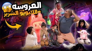 الغرفة المسكونه 😱 الجزء الثاني 