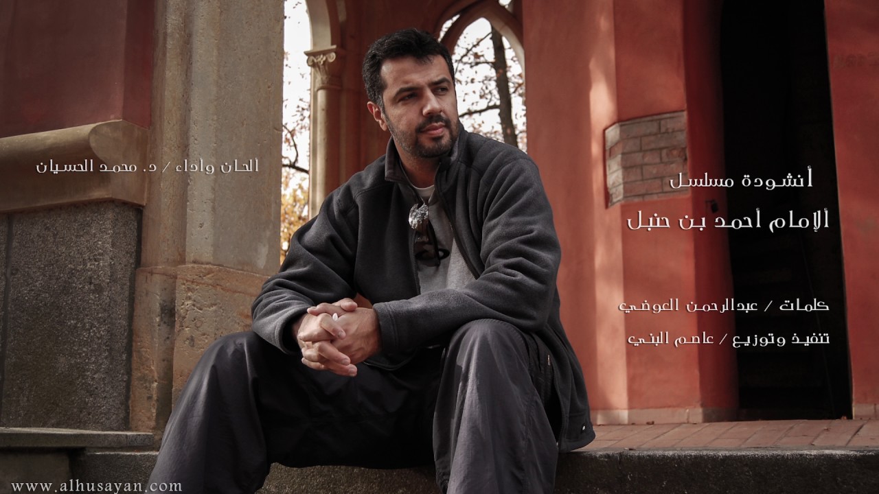 أنشودة شارة نهاية مسلسل الإمام - أحمد بن حنبل HD | The Imam Ahmad Bin Hanbal