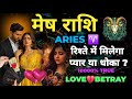 ARIES - MESH RASHI💞रिश्ते में मिलेगा प्यार या धोखा✨UNKI CURRENT FEELINGS🧿HINDI TAROT TIMELESS