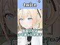 初見さんにアピールするいろは殿で覚える"twice"の意味【ホロライブ/風真いろは/切り抜き/英語】 #Shorts