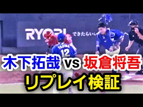 21210907 ドラゴンズ捕手·木下拓哉 vs カープ走者·坂倉将吾！～ リプレイ検証