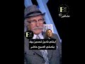 حسام تحسين بيك إبنتي نادين بتصلي الصبح حاضر وإبنتي مابتشبه حدا في برنامج المجهول مع رودولف هلال