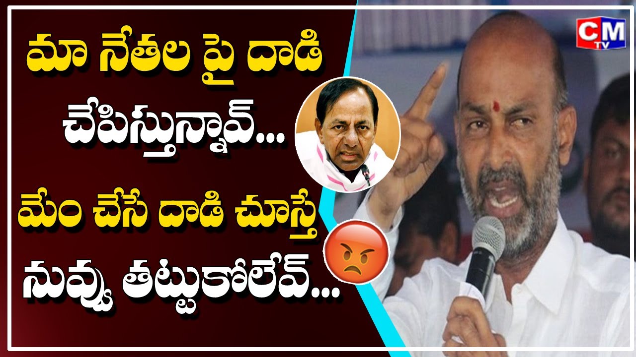 TBJP Chief Bandi Sanjay Slams TRS Govt Over Attack On MP Arvind...|CMTV