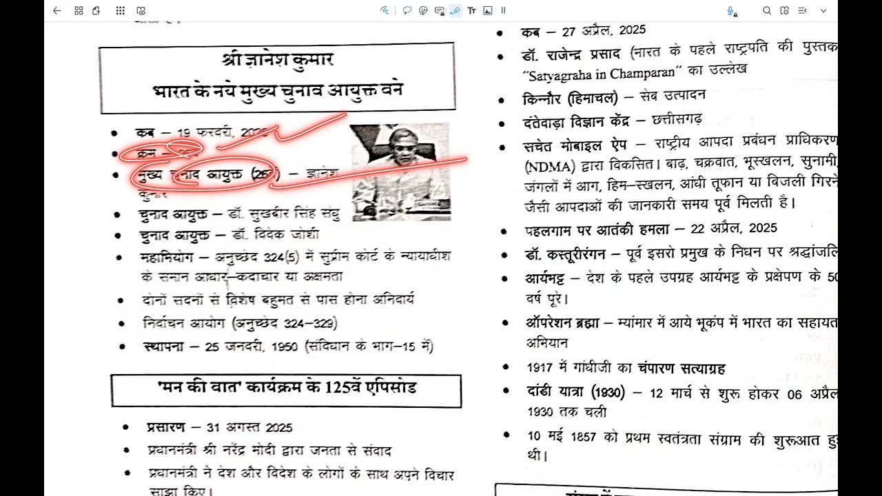 CGPSC LEC (Indian Current Affairs #8 भारत की समसामयिकी  2025-26 BK Nayak) 