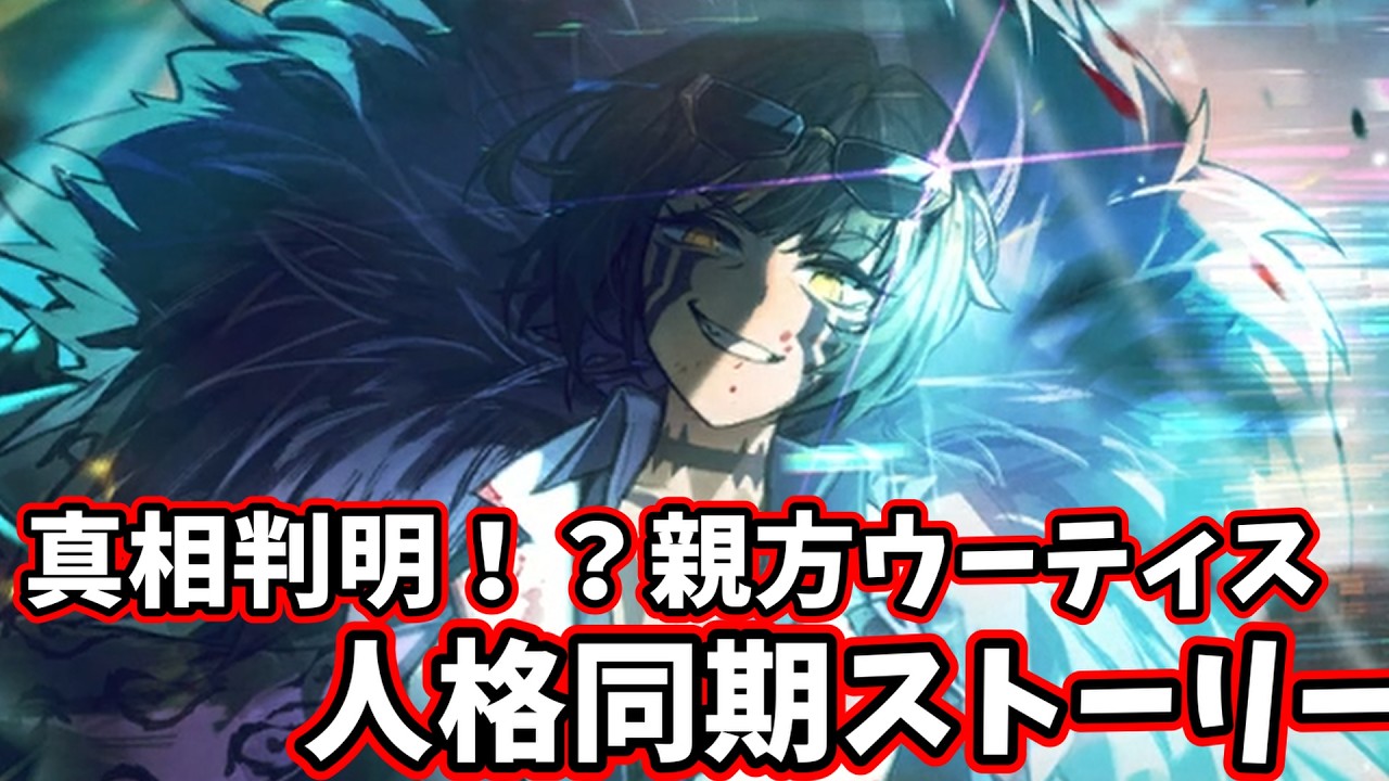 親方ウーティス 人格同期ストーリー limbus company リンバス