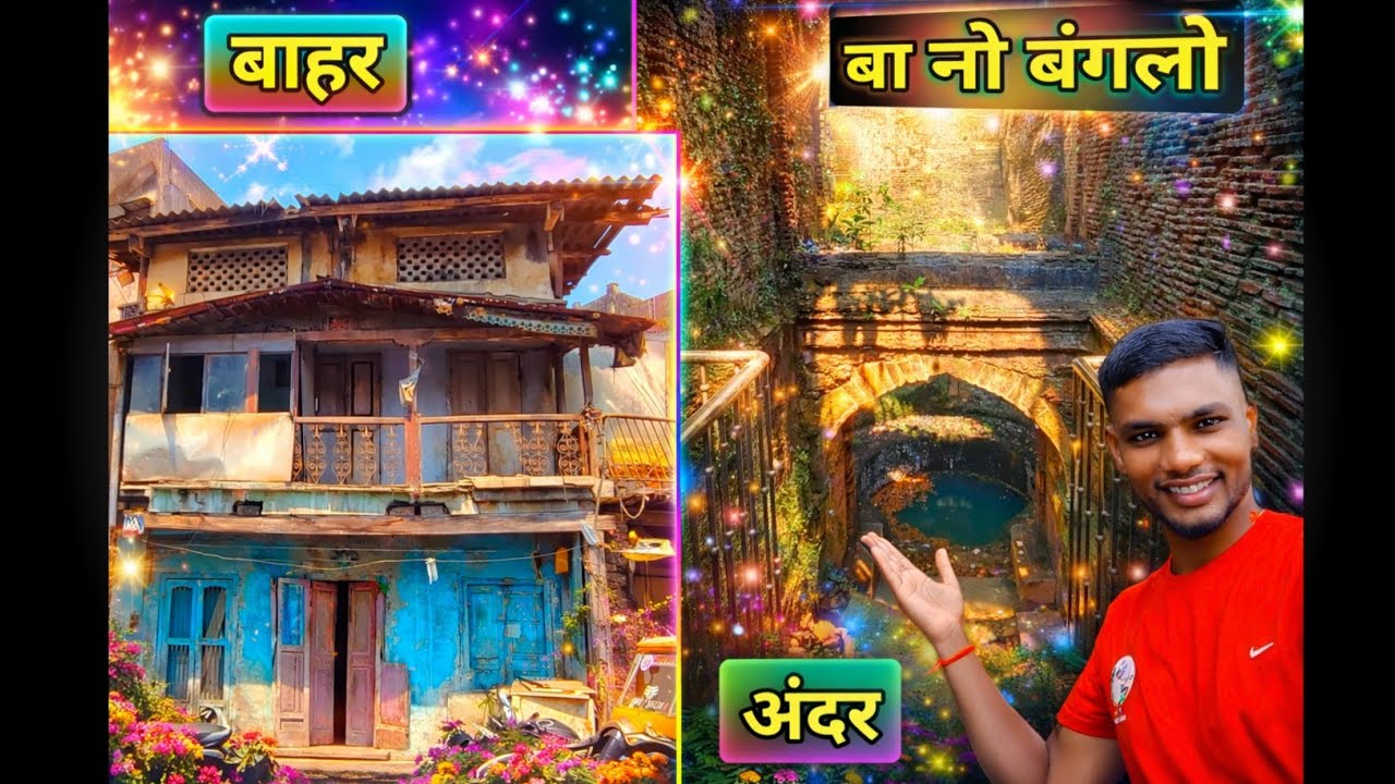 બા નો બંગલો 🛕 बा का बंगला 🤔 सुरत की रहस्यमय जगह 🫢 Hidden Places of Surat #baanobanglo #clave 