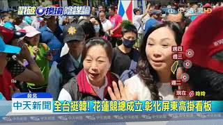 20190902中天新聞　全台挺韓！　基層喚最強副手　「韓、朱」9/8新北合體