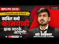 IBPS PO 2025 Selected Candidate Interview | Amit Choudhary Strategy & Journey #ibpspo