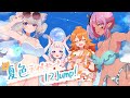 【μ’s】夏色えがおで1, 2, Jump!/yummmy's【歌ってみた】