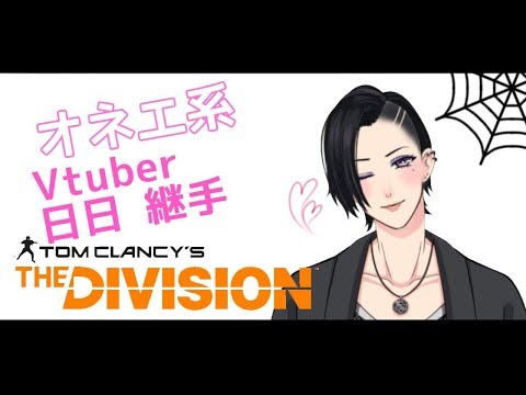 負荷test：【The DIVISION】アカNTRてたのでストーリーを辿ろう！ 【Vtuber】