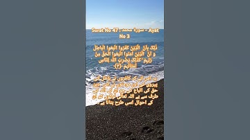 Surat No 47 : سورة محمد - Ayat No 7 #subhanallah #love #viral #