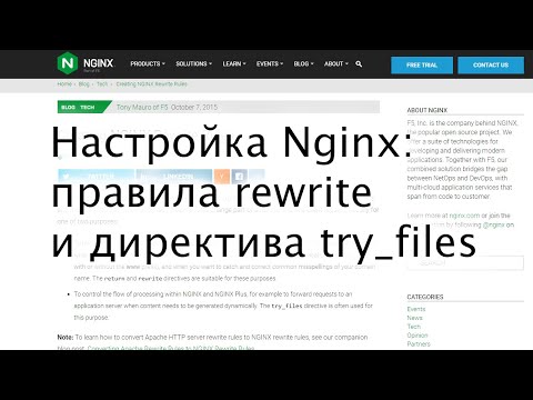 Video: Htaccessде Rewriteengin деген эмне?