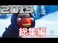 【2019年総集編!】いろんな動画まとめました!