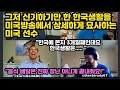 신기하기만 한 한국생활을 미국방송에서 상세하게 묘사하는 미국선수/한국은 정말 끝내줘요!!