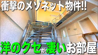 お部屋探検・前編【変わった間取り系物件】こんなの見た事ありません！近未来な玄関とメルヘンなギャップが楽しいお部屋を内見しちゃたよ。