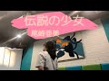 【 伝説の少女 / 尾崎亜美 】観月ありさ提供曲
