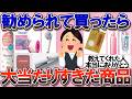【有益】おすすめされて最近買ってみたら、大当たりだった神商品【ガルちゃん】