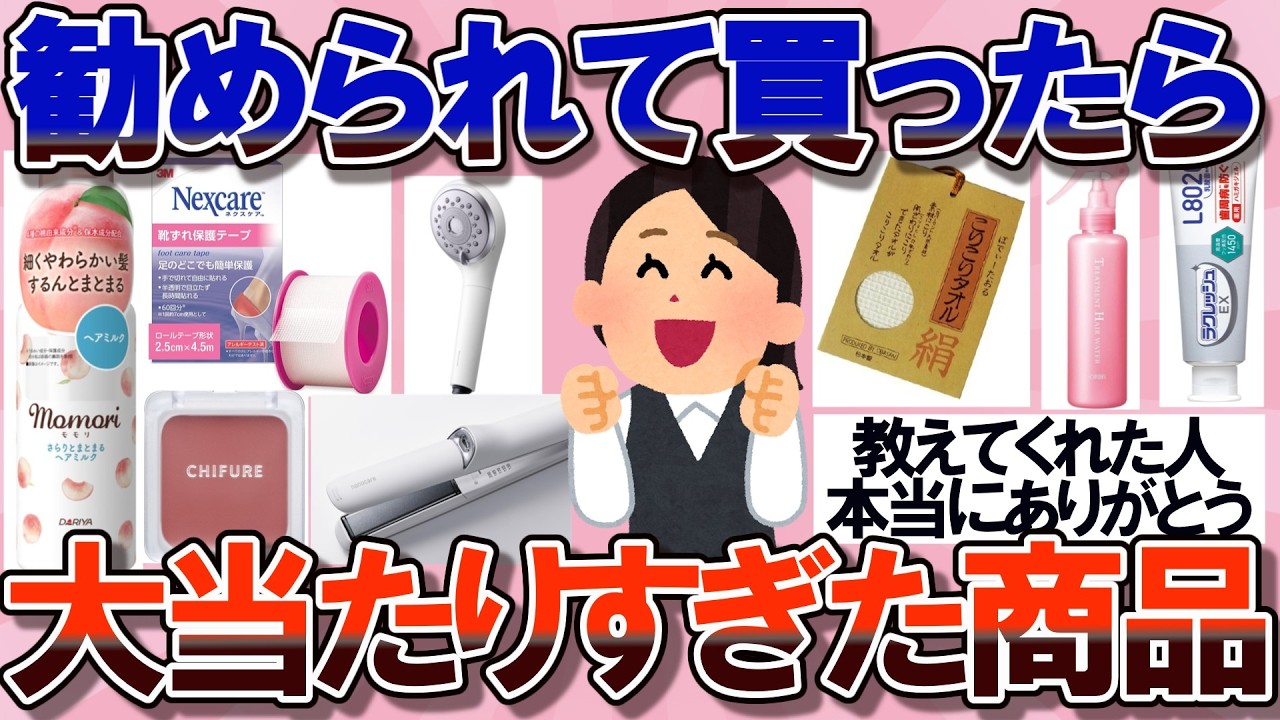 【有益】おすすめされて最近買ってみたら、大当たりだった神商品【ガルちゃん】