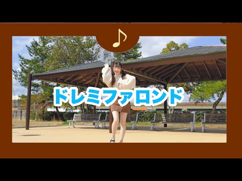 【苺香】ドレミファロンド　踊ってみた