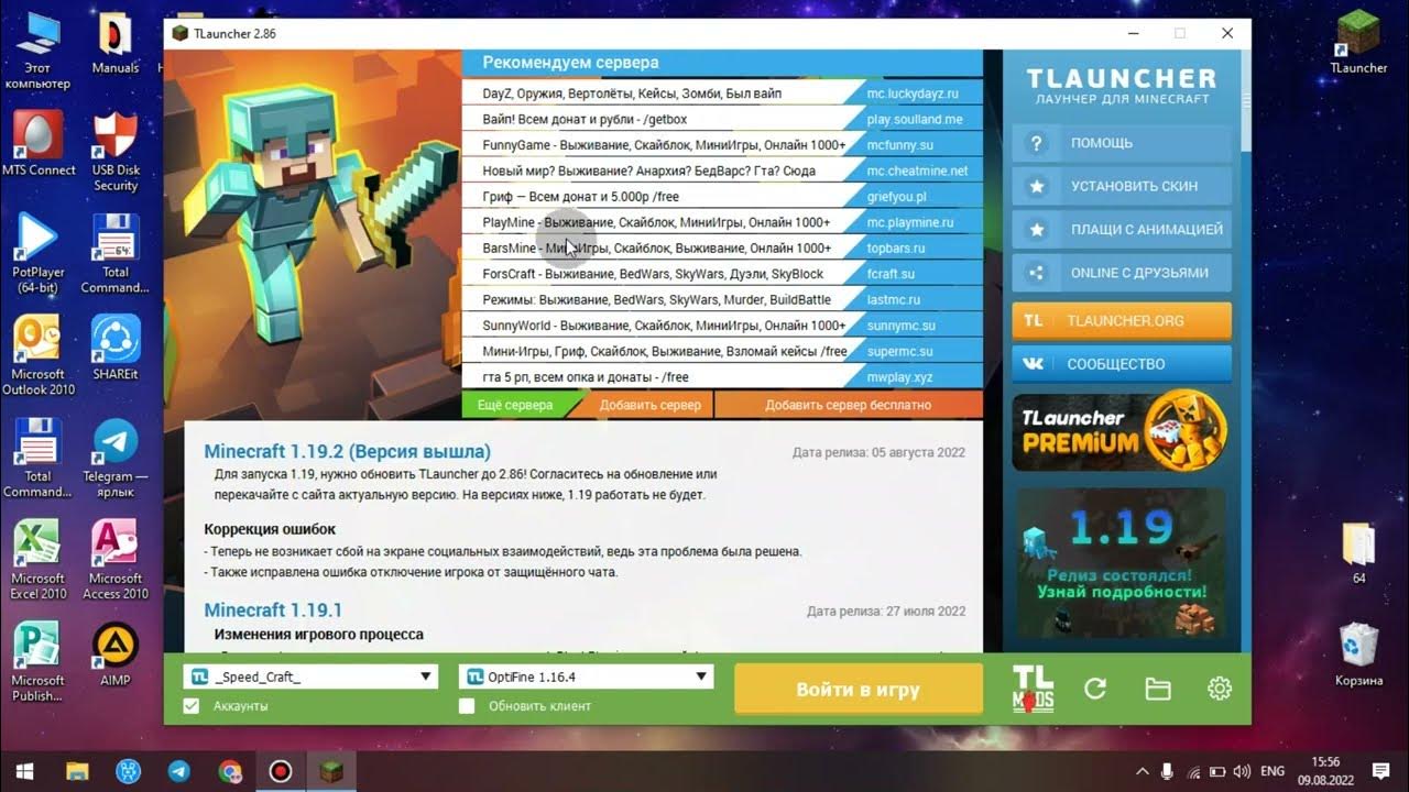 Как установить сборку на tlauncher. Тлаунчер. Обновление TLAUNCHER. TLAUNCHER.org. Как обновить тлаунчер.