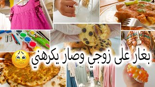 بغار على زوجي وصار يكرهني\عملت كوكيز\شوفوا مشتراتي