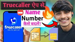 Truecaller App Se Name & Number Kaise Change Kare | 2026 ट्रूकॉलर एप से नाम नंबर चेंज  कैसे करें screenshot 5