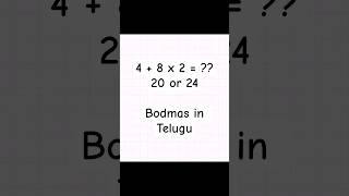 What is BODMAS (Telugu) 🔢 #shortstelugu #bodmas #bodmasintelugu #computersciencetelugu #shorts