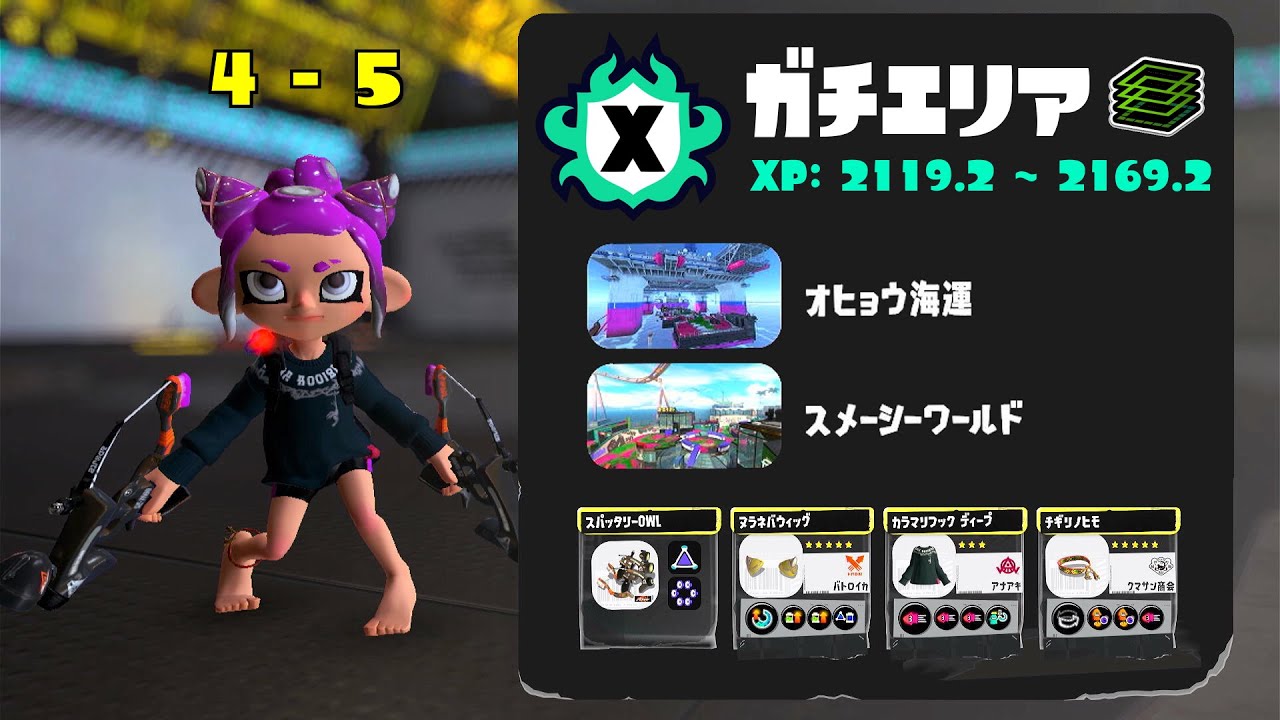 Xマッチ(XP21) ガチエリア 4勝5敗 '26.01.17 21時～