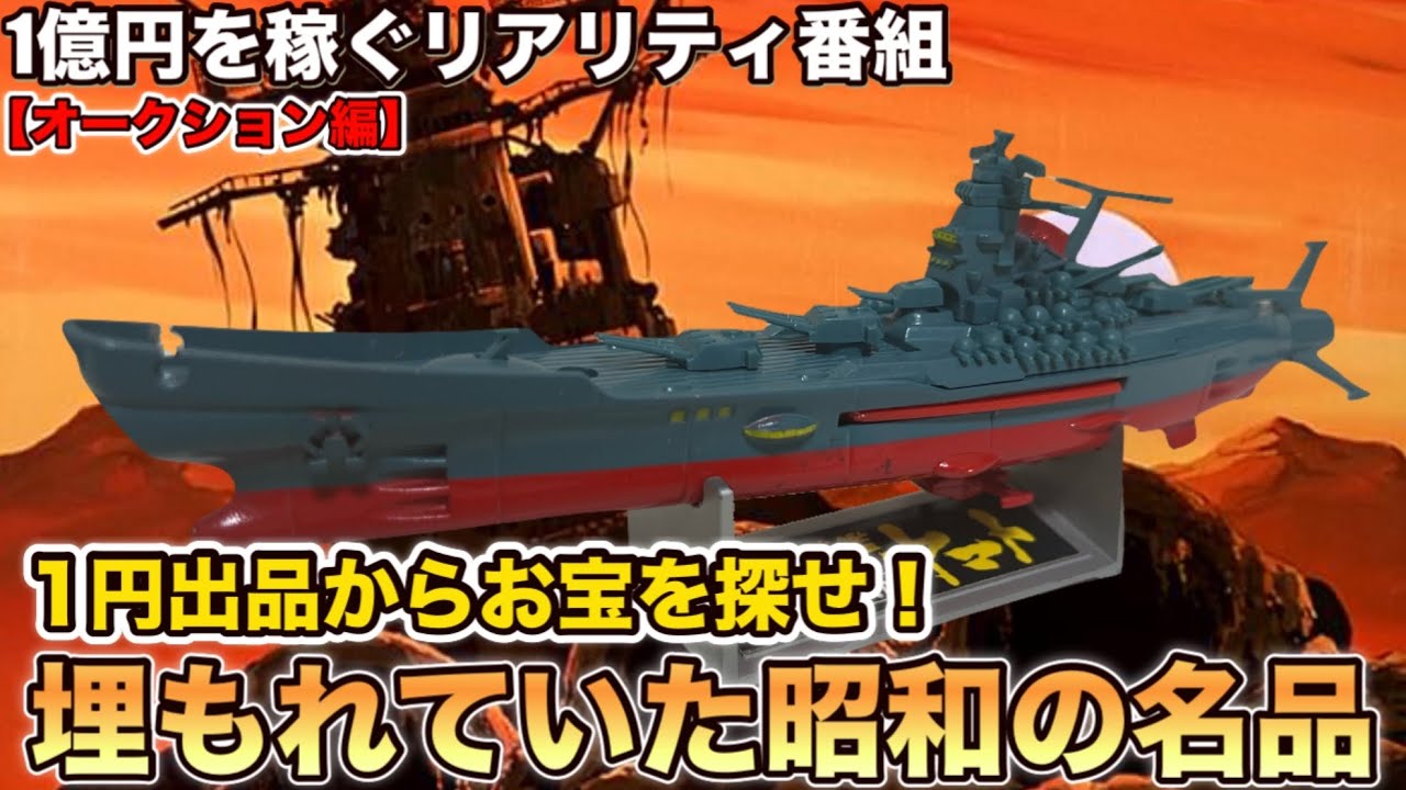 埋もれていた昭和の名品【オークション編】