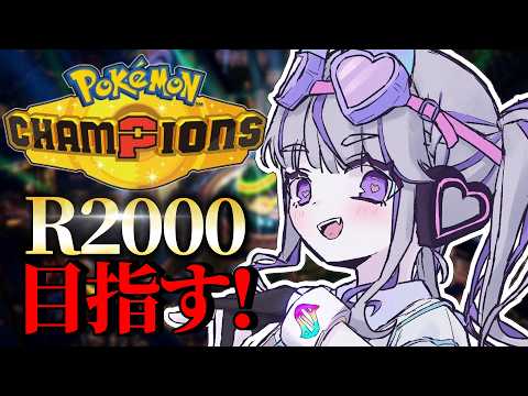 【#ポケモンチャンピオンズ 】夏バテにも負けず、急所にも負けず【#vtuber : #紫音ゆむ】#ポケチャン #チャンピオンズ
