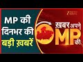 🔴LIVE : Khabar Apne MP Ki : ग्वालियर: डिस्क कारोबारी का अपहरण | Zee MPCG
