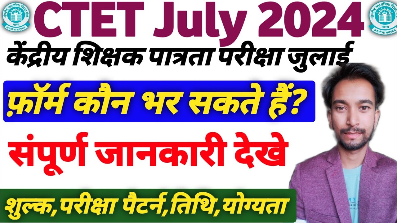 CTET 2024 Paper 1 And 2 Difference CTET Passing Marks Exam ctet-2024-paper-1-and-2-difference-ctet-passing-marks-exam