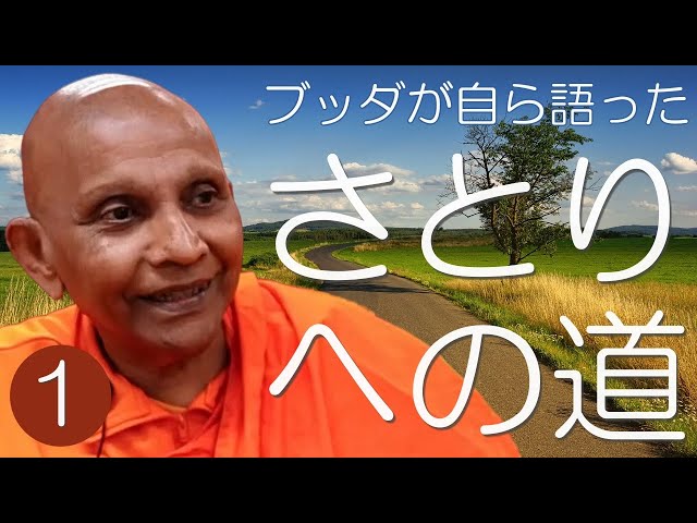 仏伝の虚実／出家して無色界禅定を学ぶ ブッダが自ら語った〈さとり