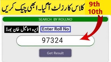 How to check Di khan Board Result 2025 | BISE Di Khan | Di Khan Board Matric Result 2025 Date 