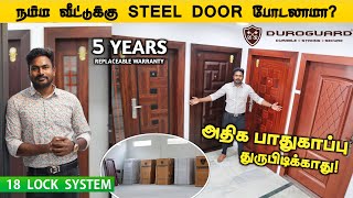 Steel Doors & windows  எங்க வாங்கலாம்? steel doors for home | steel door installation tamil | CES