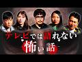 【実話怪談】テレビでは語れない…強い恨み 祟り 不可解すぎる怪談 【新作】【作業用】