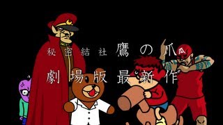 鷹の爪GO～美しきエリエール消臭プラス～』特報 - YouTube