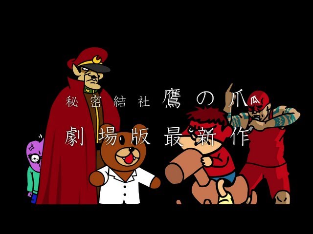 鷹の爪GO～美しきエリエール消臭プラス～』特報 - YouTube