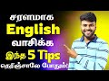 5 Important Tips to Improve Reading Skills | Spoken English in Tamil | English Pesa Aasaiya |