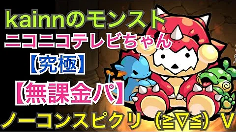 تحميل モンスト ニコニコ