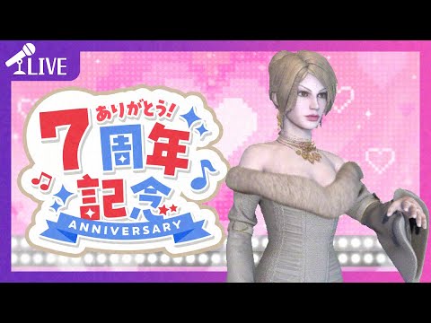 【#飲み雑談 】活動７周年を迎えるオネエが呑んで喋ってゆったりするだけ❤【ほろ酔い雑談配信】【505】
