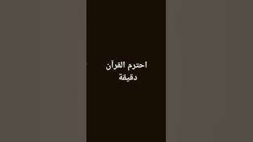 #إذاعة_القرآن_الكريم #احترم_القرآن_دقيقة_من_وقتك #تلاوة_خاشعة #ماهر_المعيقلي #اكسبلور  #راحة_نفسية